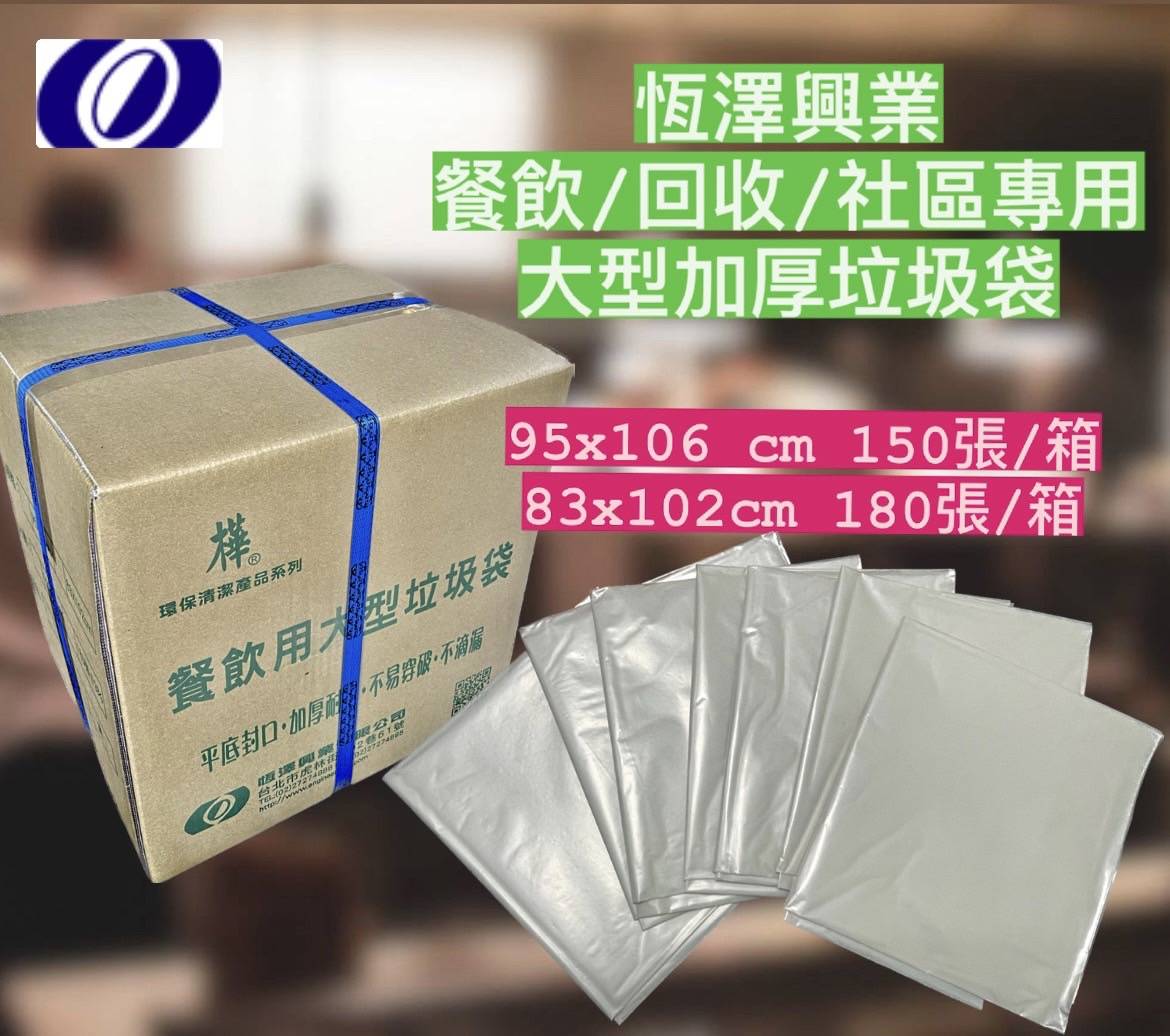 餐飲用清潔袋